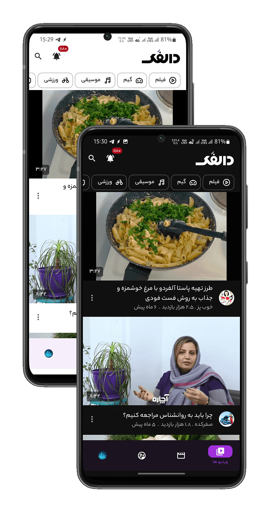 اپلیکیشن دالفک