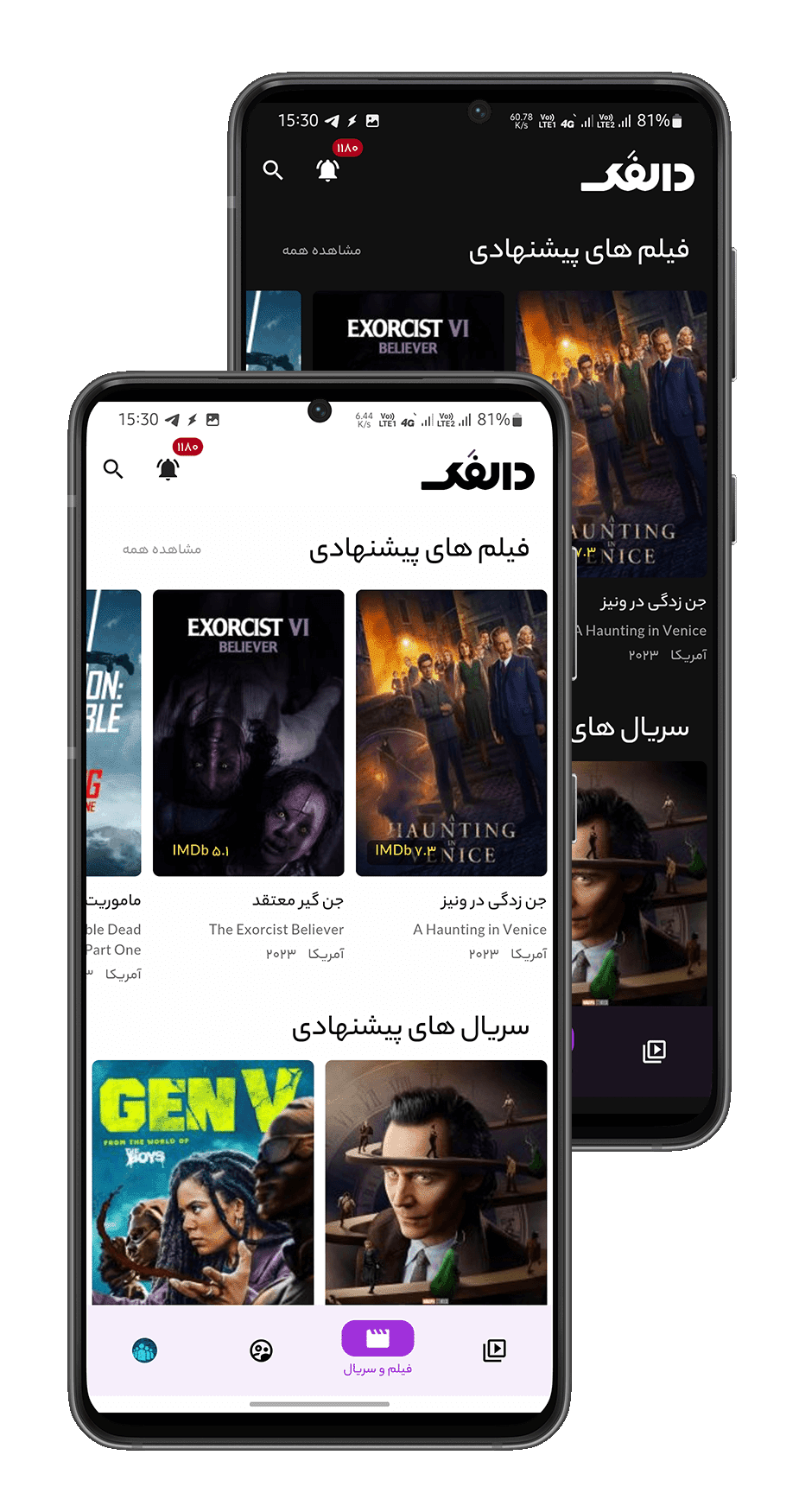 اپلیکیشن دالفک