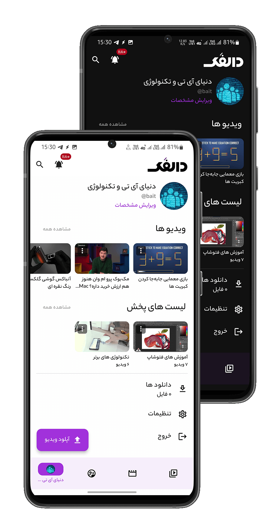 اپلیکیشن دالفک